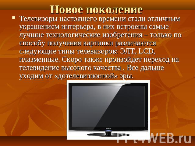 Телеком великий. Презентация на тему телевизор. Проект телевизор. Проект на тему Телевидение.