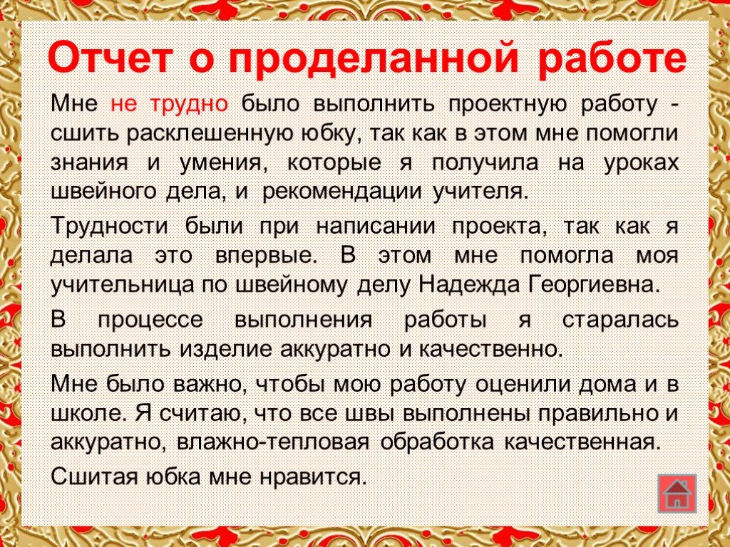 Презентация отчет о проделанной работе классного руководителя