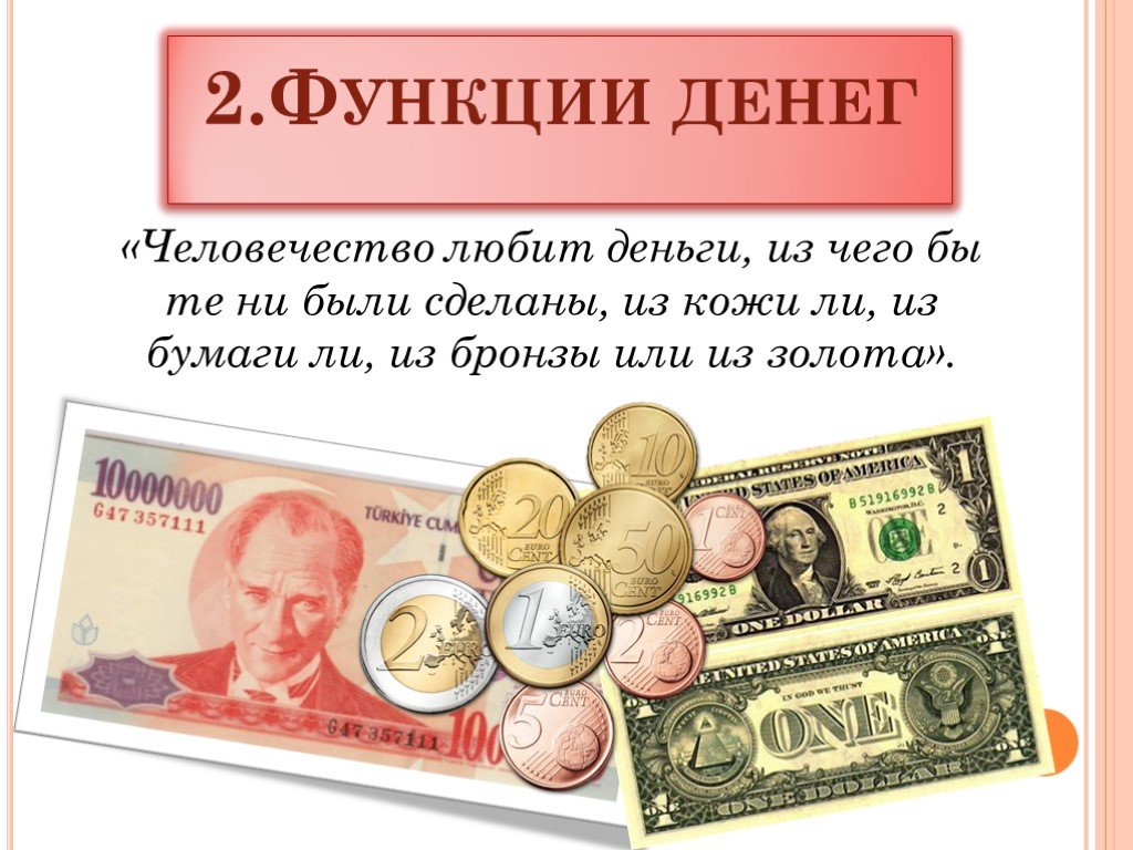 2 богатства. Презентация на тему деньги. Деньги для презентации. Человечество любит деньги из чего бы. Тема деньги.