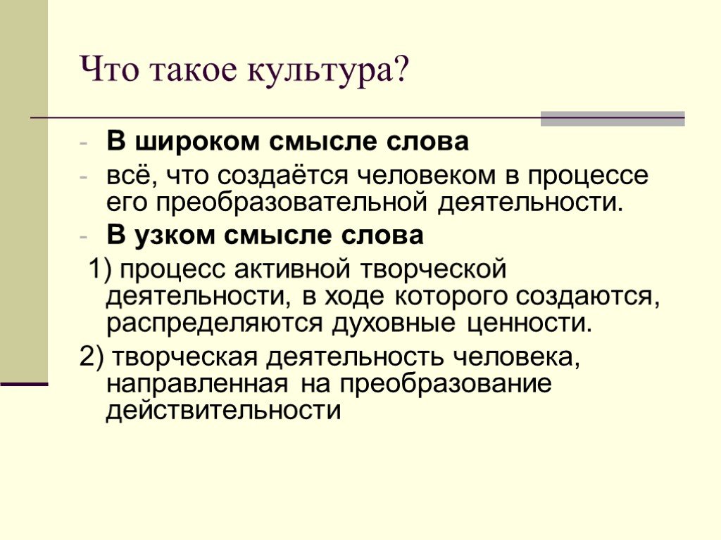 Культура в широком смысле слова это. Культура в широком и узком смысле слова. Культурология в узком смысле. Творческая деятельность в широком смысле. Культура в узком смысле слова.