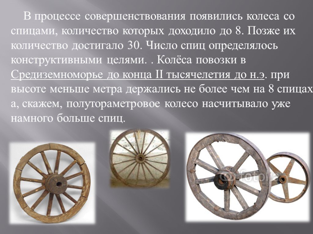Когда было изобретено первое колесо
