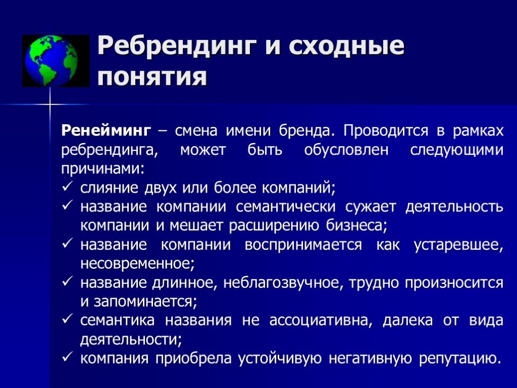 Ребрендинг это простыми. Ренейминг и ребрендинг отличие. Ребрендинг компании презентация. Как называется смена деятельности фирмы. Задачи ребрендинга.