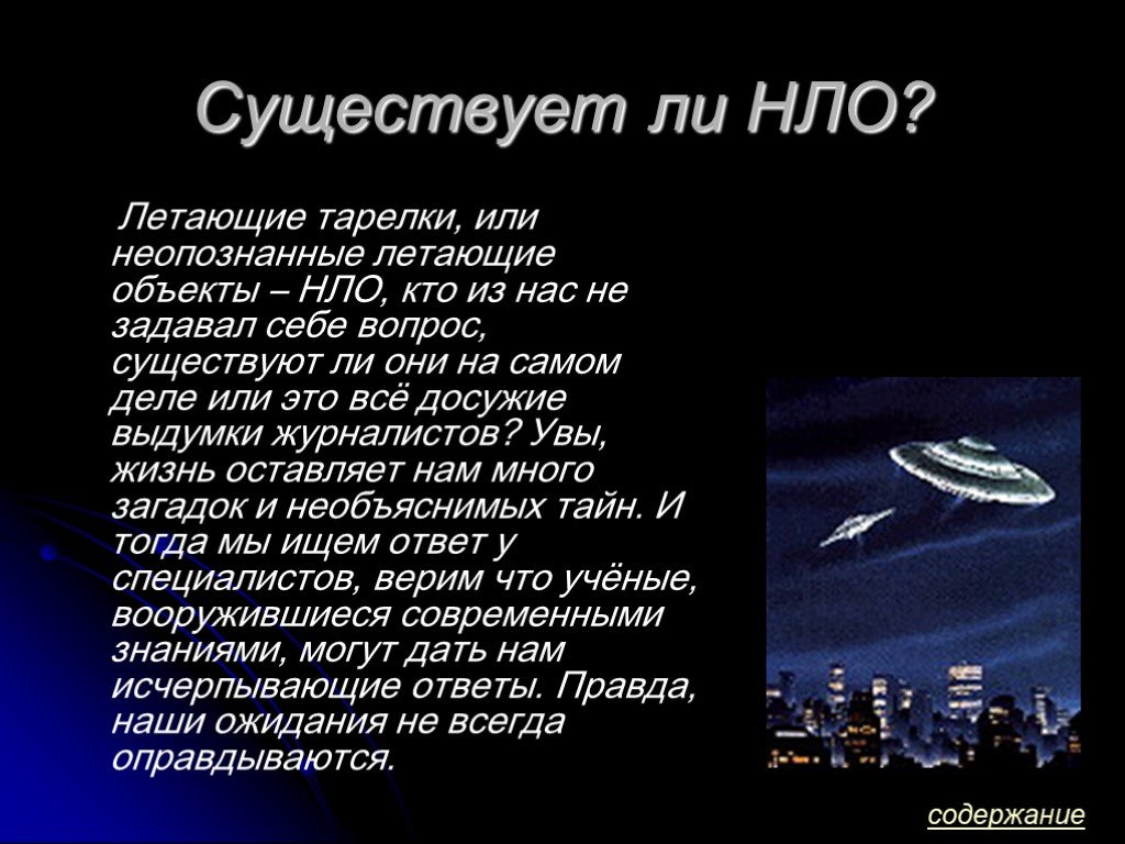 Нло текст