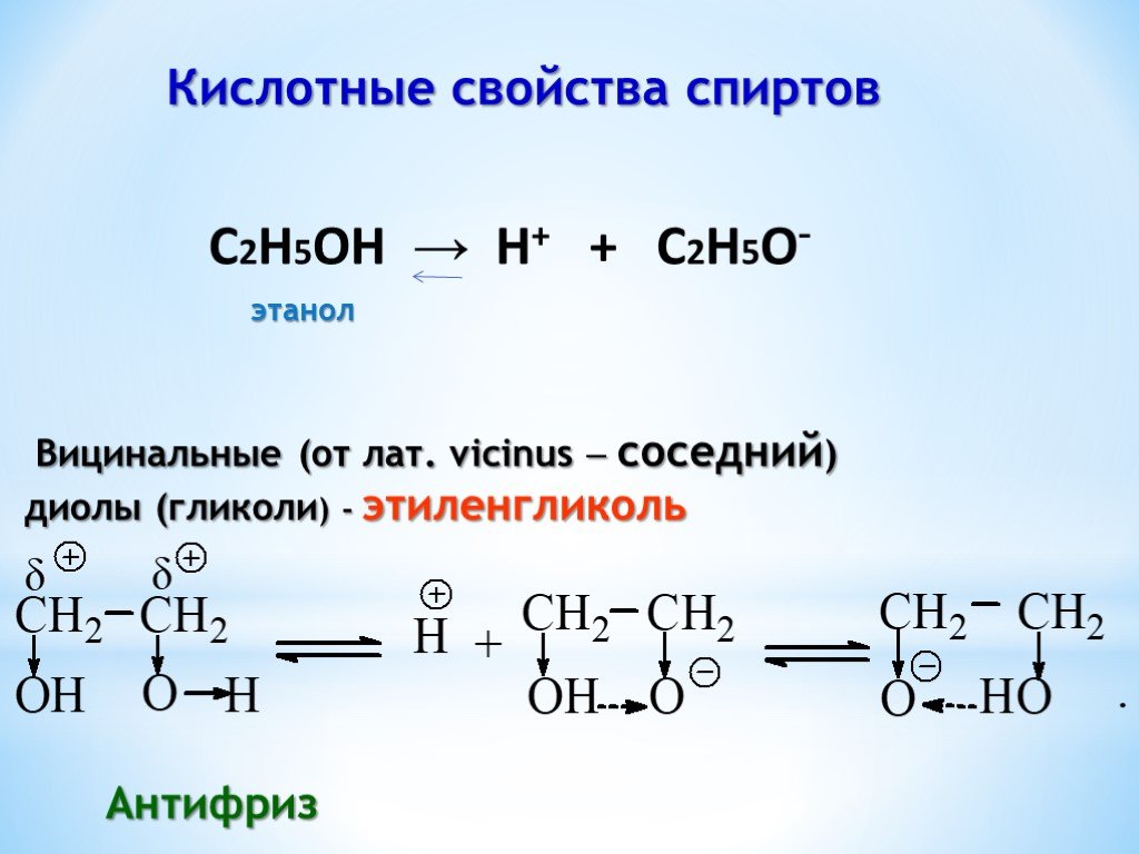Дано c2h5oh. Кислотные свойства спиртов. Этанол c2h5oh. C2h5oh строение. C2h5oh h2.