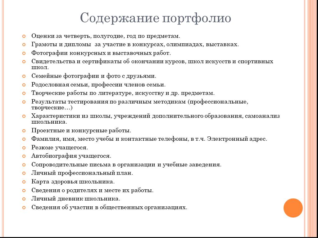 Резюме для поступления в институт образец школьнику