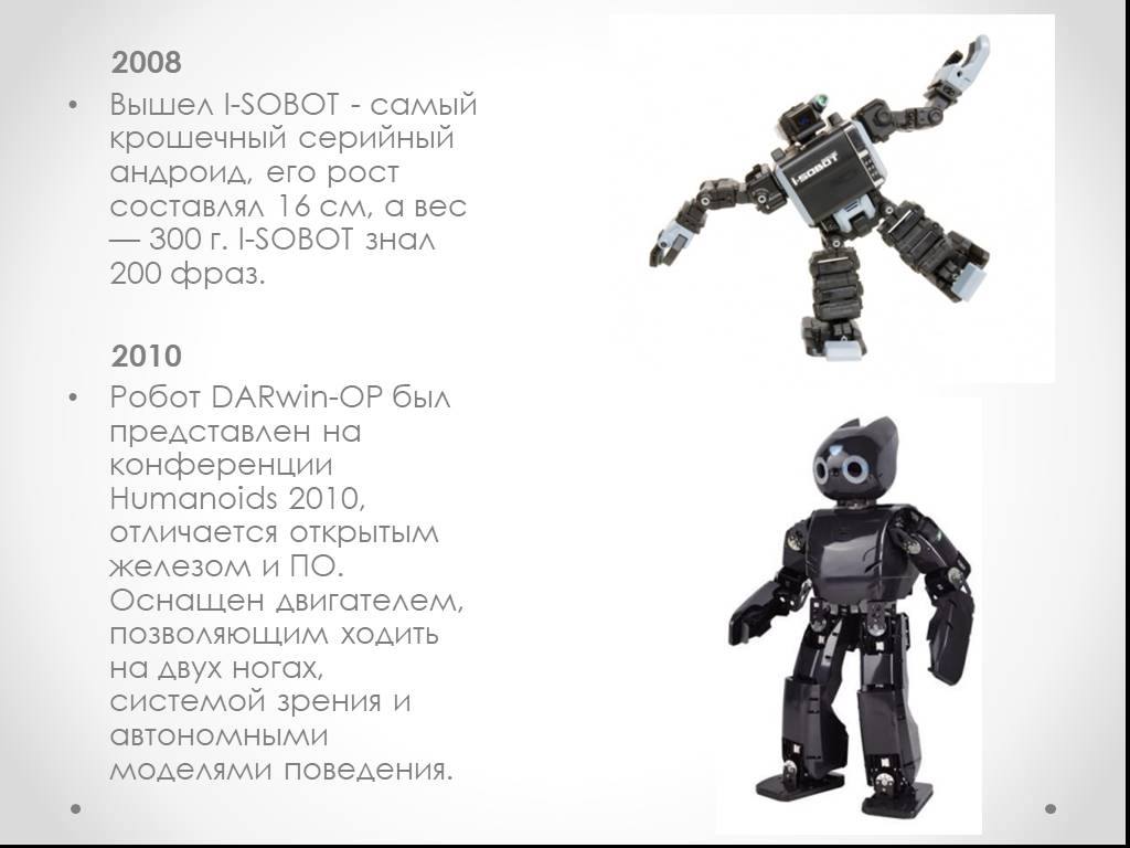 Форма 1 робототехника бланк. Андроидный робот i-Sobot. Собот. Робот i-Sobot картинки. Робот i-Sobot его особенности работы Википедия.