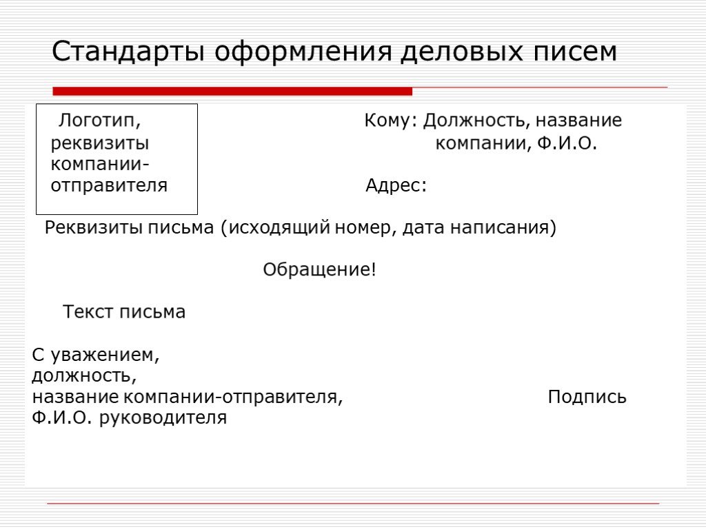 Требование как писать образец