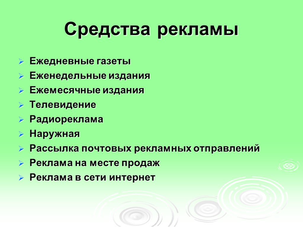 Реклама презентация примеры. Средства рекламы. Виды и средства рекламы. Рекламные средства примеры. Способы и средства рекламы.