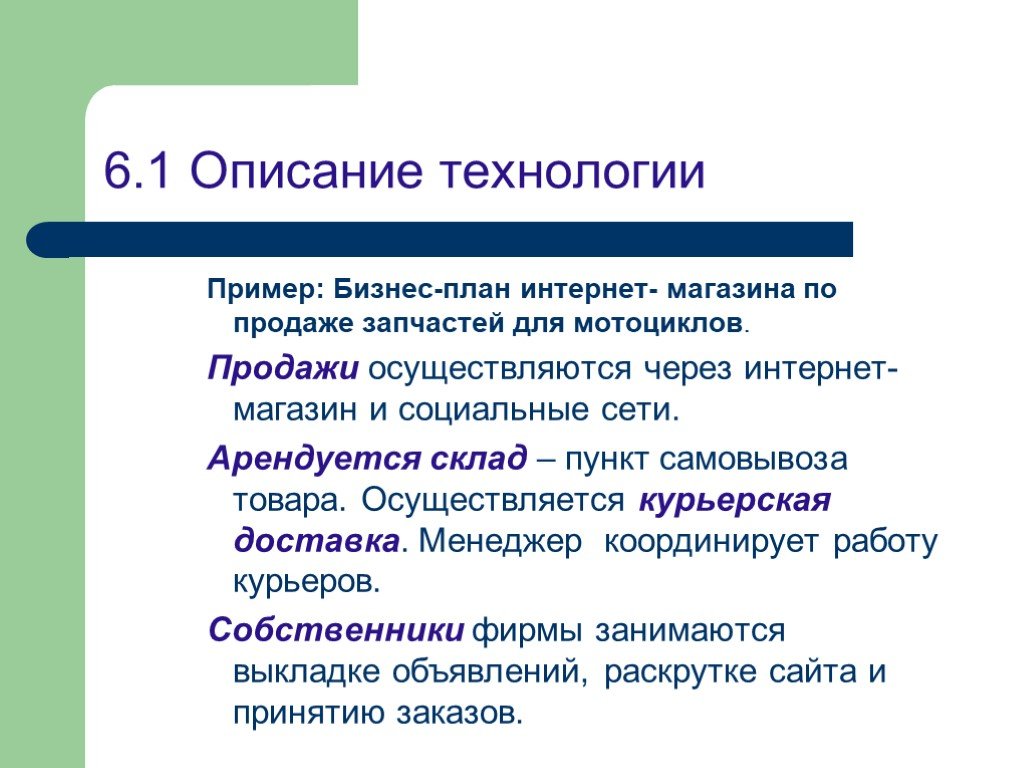 Описание магазина. Описание магазина пример. Описание интернет магазина. Описание интернет магазина пример. Описание технологии.