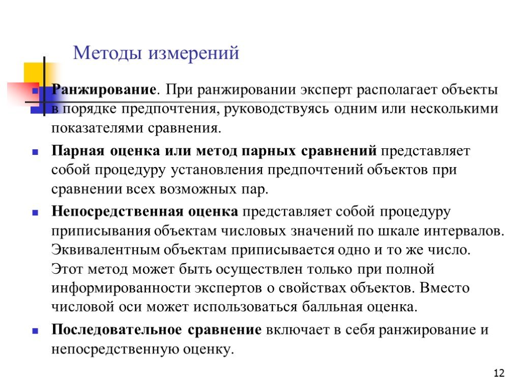 Методы измерений метод сравнения. Метод прямого ранжирования. Методика «ранжирование деятельности». Метод непосредственной оценки ранжирования. Метод ранжирования пример задачи.