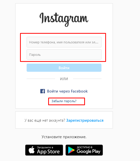 Забыт аккаунт в телефоне. Восстановление аккаунта в инстаграмме. Как восстановить инстинстаграм. Забыл пароль Инстаграм. Как в инстаграмме восстановить аккаунт.