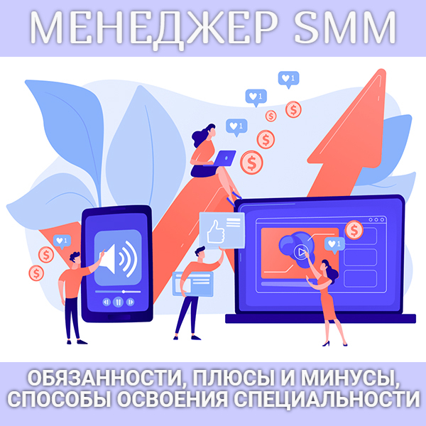 Обязанности смм. Обязанности СММ менеджера. Обязанности Smm. Обязанности СММ специалиста. Функции Smm менеджера.