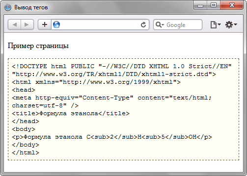 Html вывод текста. Пример тегов в браузере. Теги в коде веб-страницы.. Html Теги с примерами. Теги для вывода текста.