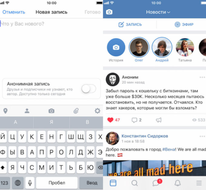 Сторис анонимно. Как сделать запись в ВК анонимно. Анонимная запись. Анонимная Публикация. Анонимная запись в группе.