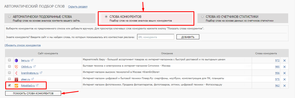 Слово автоматически. Ключевое слово собираться. Как узнать ключевые слова на странице конкурента. Ключевые слова собранные для интернет магазина инструментов. Список слов для отслеживания.