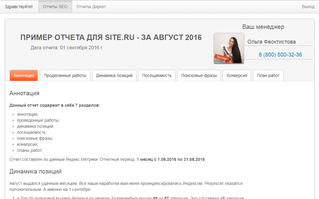 Ютуб перевод. Отчет по SEO. Примеры отчетов по SEO. Отчет по сео продвижению пример. Отчет о продвижении сайта.