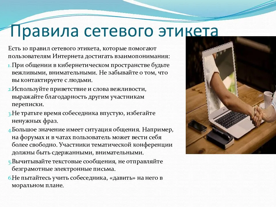 Право и этика в интернете проект