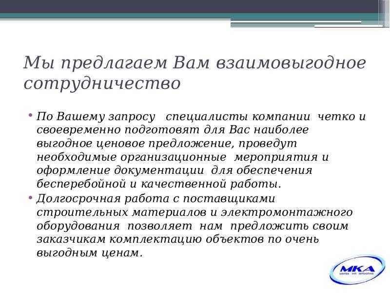 Предлагаю провести. Как предложить сотрудничество. Как предложить сотрудничество пример. Предложение о взаимовыгодном сотрудничестве. Предлагаем сотрудничество на взаимовыгодных условиях.