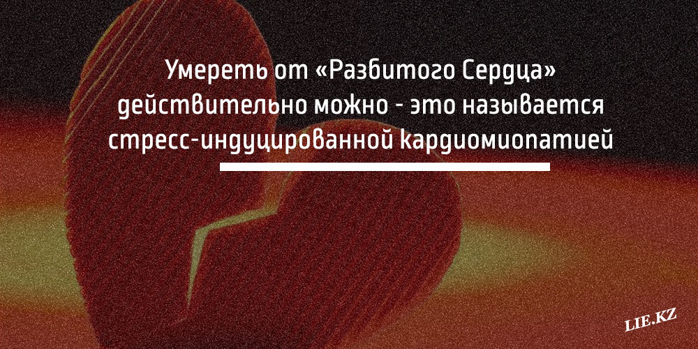 Действительно можно. Загадки про психологию. Психологические факты о сердце парней. Смерть от стресса как называется. Картинка что сердце действительно можно разбить.