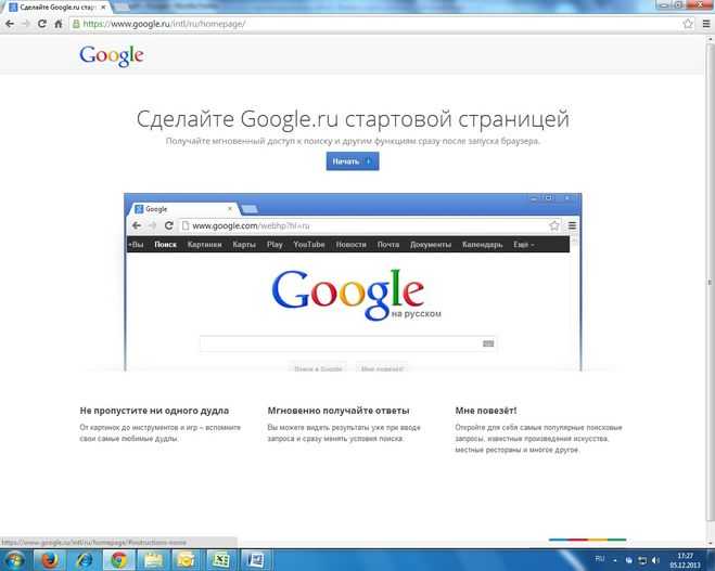 Чтобы страницу google обновлялась автоматически url. Гугл начальная страница. Google стартовая страница. Сделать Google стартовой страницей. Гугл стартовая страница сделать стартовой.