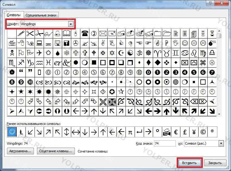 Найти символ. Символы для текста. Как вставить символ. Рожицы в Ворде. Смайлы в Ворде.