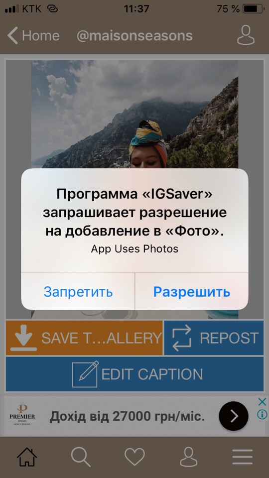 Как сохранить картинку в инстаграме