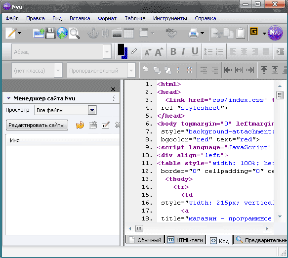 Di project studio poddergka saita html. Визуальные html-редакторы. Программа для написания сайта. Html редактор программа. Программы для создания сайтов.