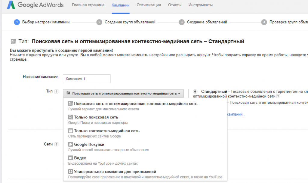 Проверка google. Типы рекламных кампаний в Google Adwords. Приложение Google Adwords. Поисковые партнеры Google Adwords. Как настроить рекламу в гугл адвордс.