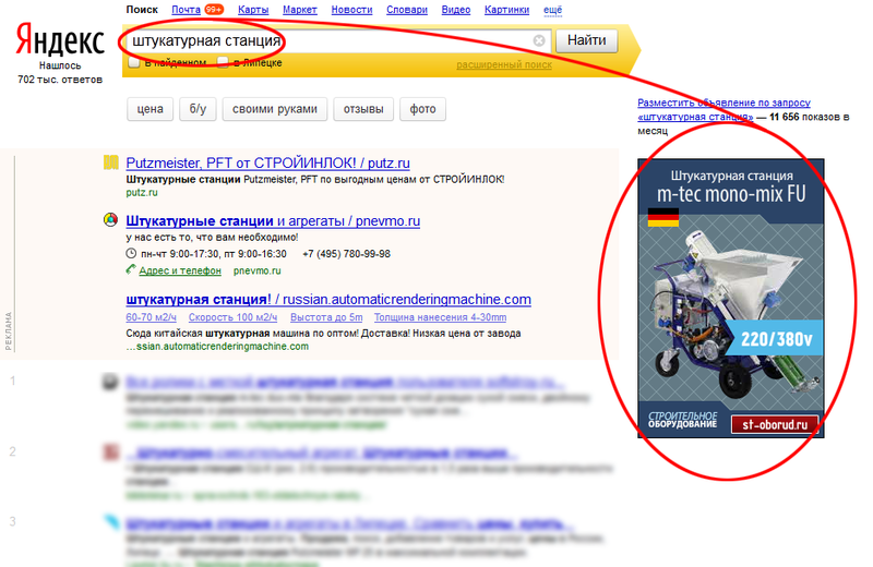 Реклама на поиске директ. Баннерная контекстная реклама. Рекламный баннер на поиске.