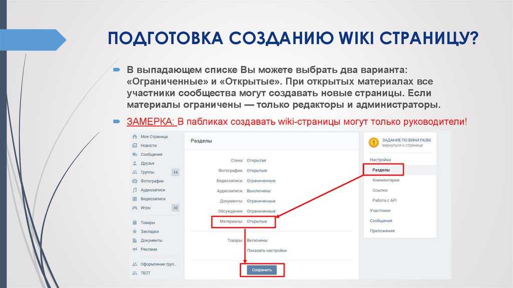 Можно выбрать несколько вариантов ответа. Wiki страница. Вики страница ВК. Wiki разметка пример. Создание Вики страницы.