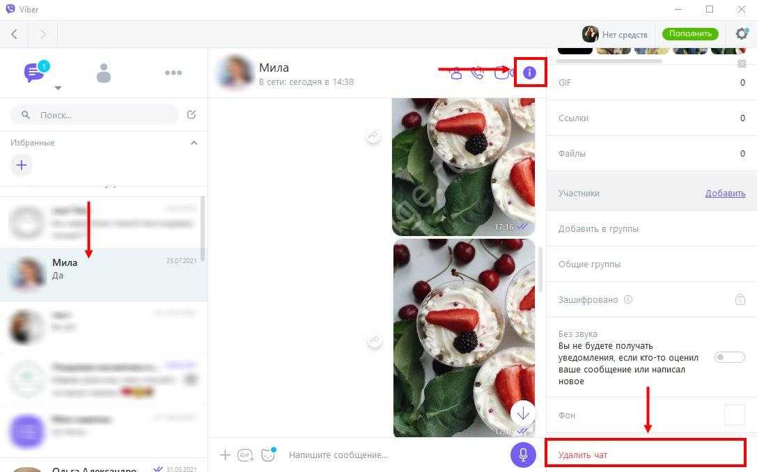 Удаленный чат вайбер. Как удалить все сообщения в вайбере в группе. Как очистить чат в вайбере в группе у себя на телефоне. Как очистить чат в вайбере в группе у себя. Как удалить чаимв вайбере рекламны1.