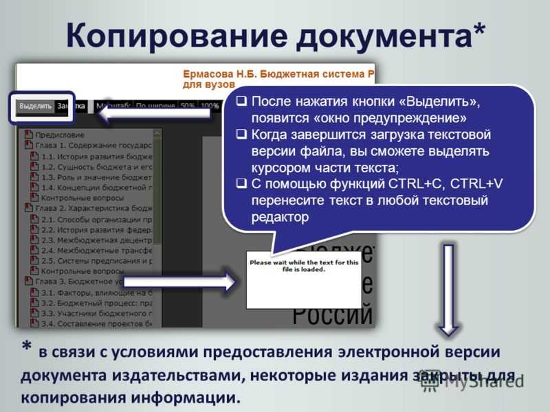 Копирование текста с сайта защищенного от копирования