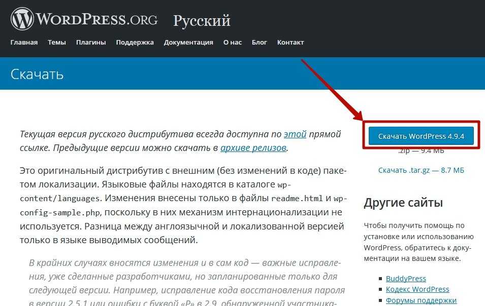 Установить wordpress на сайт