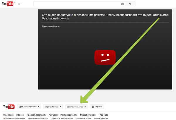 Зайти в ютуб что делать. Youtube безопасный режим. Выключить безопасный режим в ютубе. Как убрать безопасный режим в ютубе. Как отключить детский режим в ютубе.