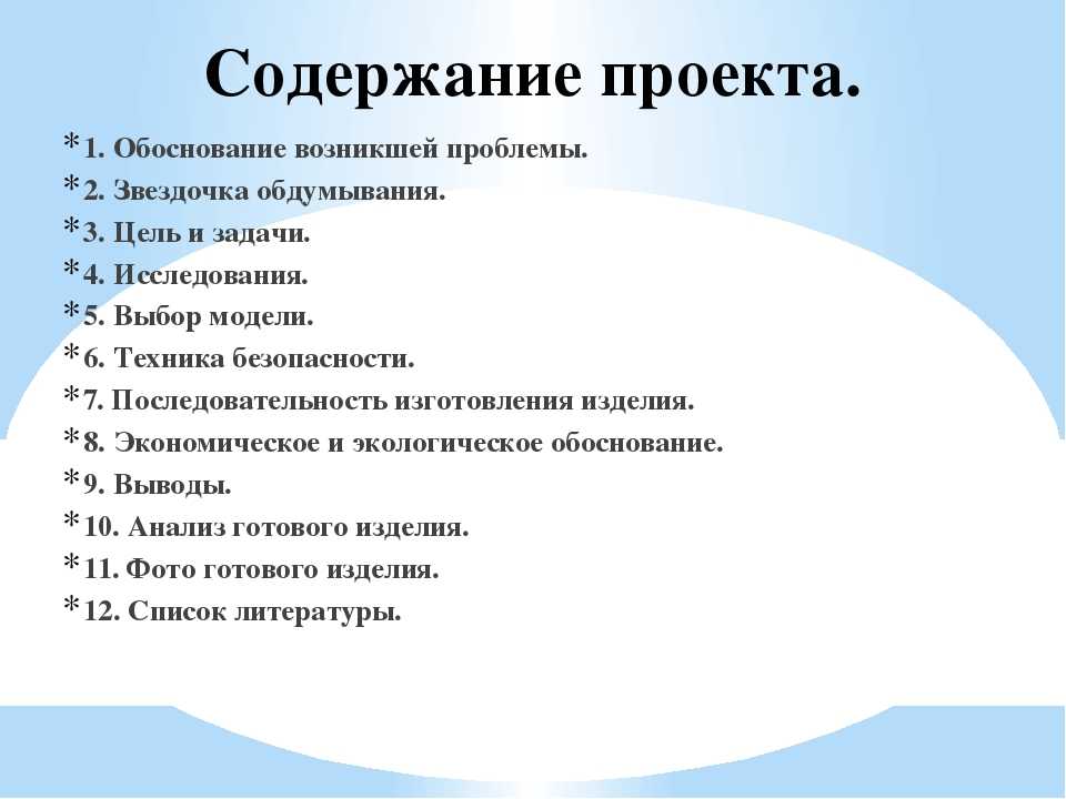 Как делать проект в 9 классе на защиту по биологии