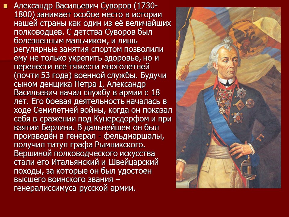 Используя дополнительный материал составьте. Русско турецкая война Ушаков Суворов. Александр Васильевич Суворов краткая биография для 4 класса. Александр Васильевич Суворов сообщение. Сообщение о Суворове 4 класс окружающий мир.