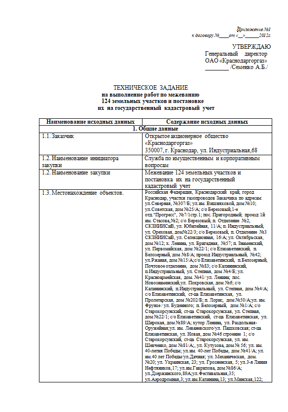 Задание на проектирование. Техническое задание на проект межевания земельных участков образец. Техническое задание на выполнение работ пример. Задание на межевание земельного участка пример. Техническое задание на покупку земельного участка.