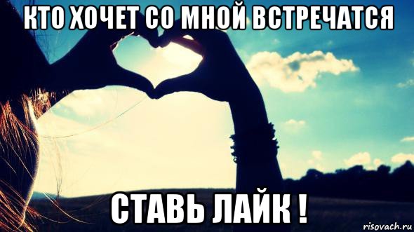 Чуть чуть много. Кому я нравлюсь ставь лайк. Знай что тебя любят. Я знаю что ты меня любишь. Знай что я тебя люблю.