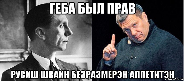 Шайзе с немецкого. Русиш Швайне. Арбайтен русиш Швайне. Русиш Швайн Мем. Русиш Швайне мемы.