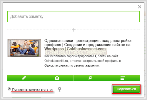 Добавь заметку. Заметки в Одноклассниках. Добавить заметку в Одноклассниках. Мои заметки в Одноклассниках. Добавить заметку.