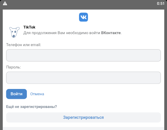 Ток регистрация. Регистрация в тик ток через ВК. Как привязать ВК К тик току. Как отвязать аккаунт тик ток от ВК. Тик ток войти через ВК.
