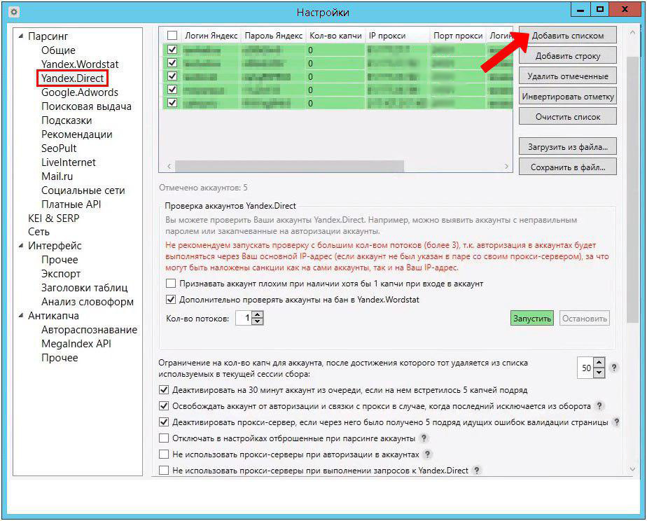 База идентификаторов. Key Collector аккаунт Яндекс. Яндекс кейколлектор парсинг. Парсер Кей коллектор 4. Сперва нужно указать активные аккаунты в настройках модуля.