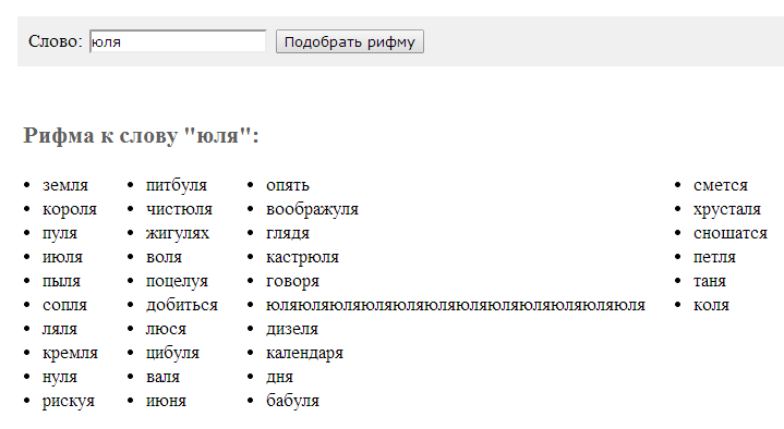 Подобрать рифму к слову. Смешные рифмы к именам. Рифма к слову имя. Рифма к слову Юля. Рифмы к имени Юля.