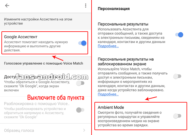 Как выключить google ассистент