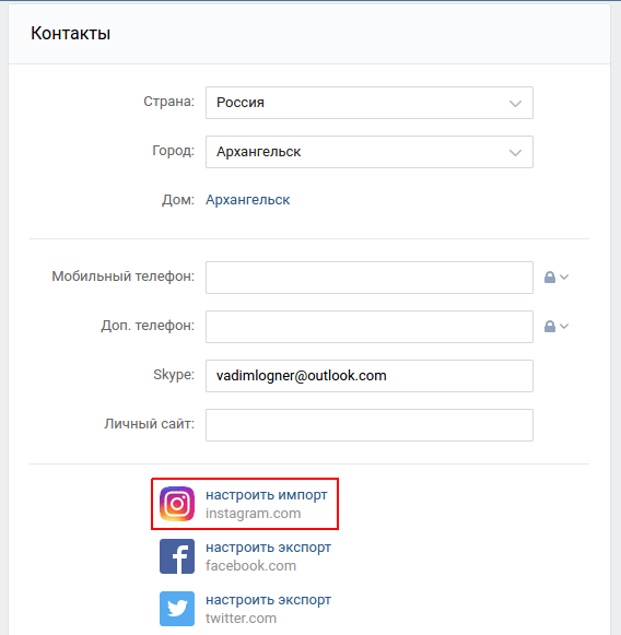 Контака. Контакты Инстаграм. Фото из инстаграмма в контакт. Контакты в инстаграме. Как поставить Инстаграм в ВК.