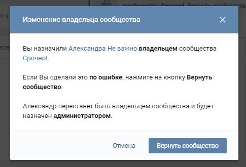 Как сменить владельца. Как восстановить группу в ВК. Восстановить группу ВКОНТАКТЕ. Восстановили группу ВК. Как восстановить сообщество в ВК.