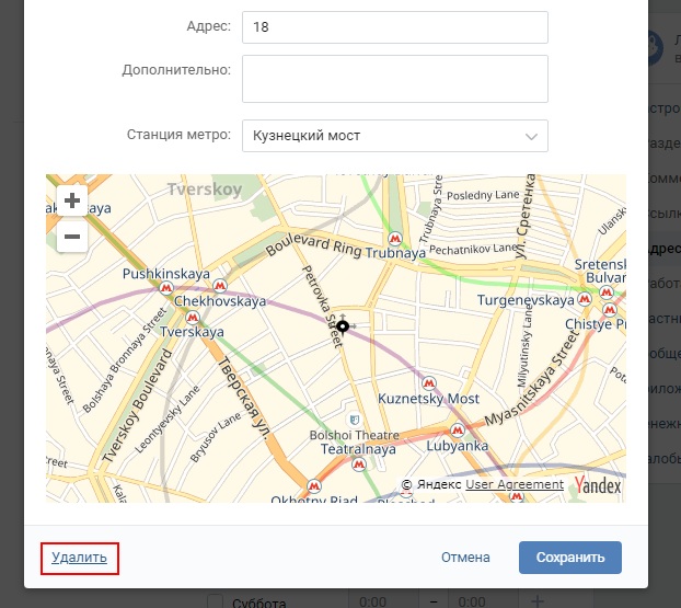 удаление адреса вк