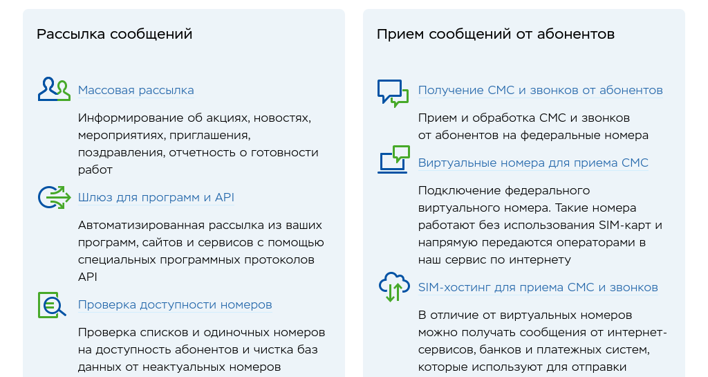 Сервис приема данных. Рассылка сообщений. Массовые рассылки смс. Прием смс. Сервис для получения смс.