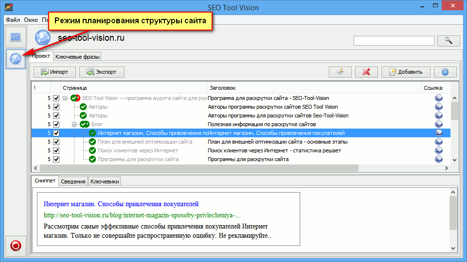 Программы для seo. Программа сео. Программа для планирования структуры сайта. Vision программа. Программы для сео продвижения.