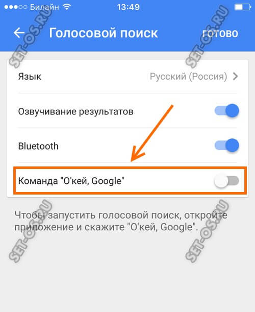 Голосовой ввод windows. Как включить голосовой поиск. Голосовой поиск на компьютере. Отключить голосовой поиск. Как включить окей гугл на айфоне.